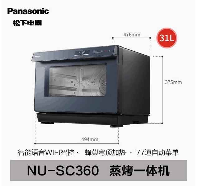 松下蒸烤箱家用智能語音烤箱空氣炸蒸烤一體機烤蒸炸三合一SC360